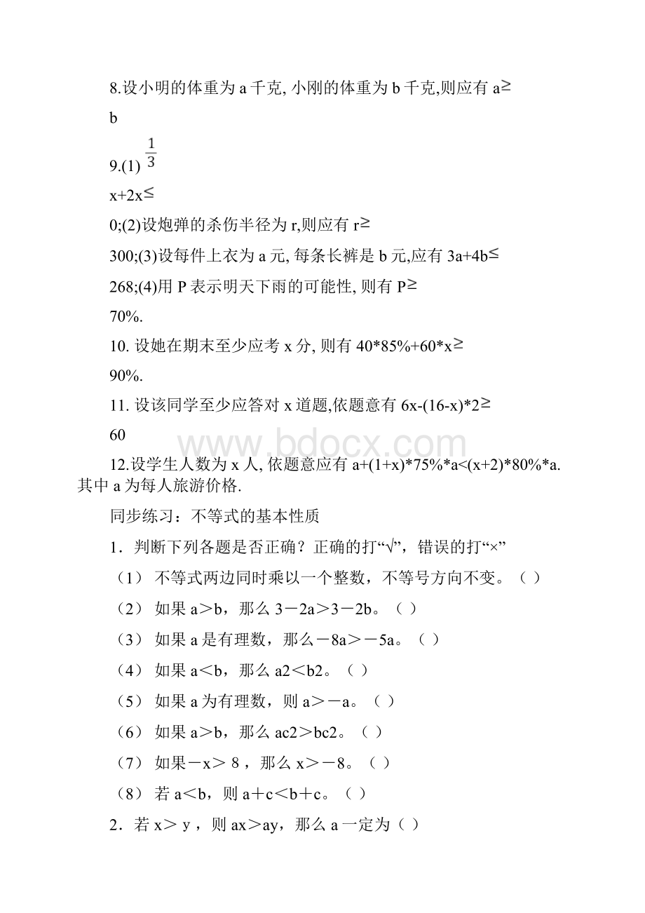 冀教版七年级初一数学下册 第10单元同步练习.docx_第3页