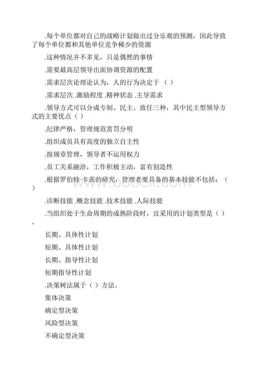 《管理学原理复习题》.docx_第2页