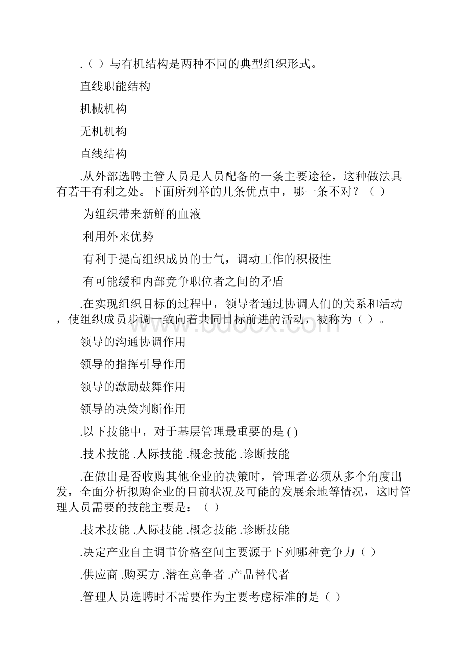 《管理学原理复习题》.docx_第3页