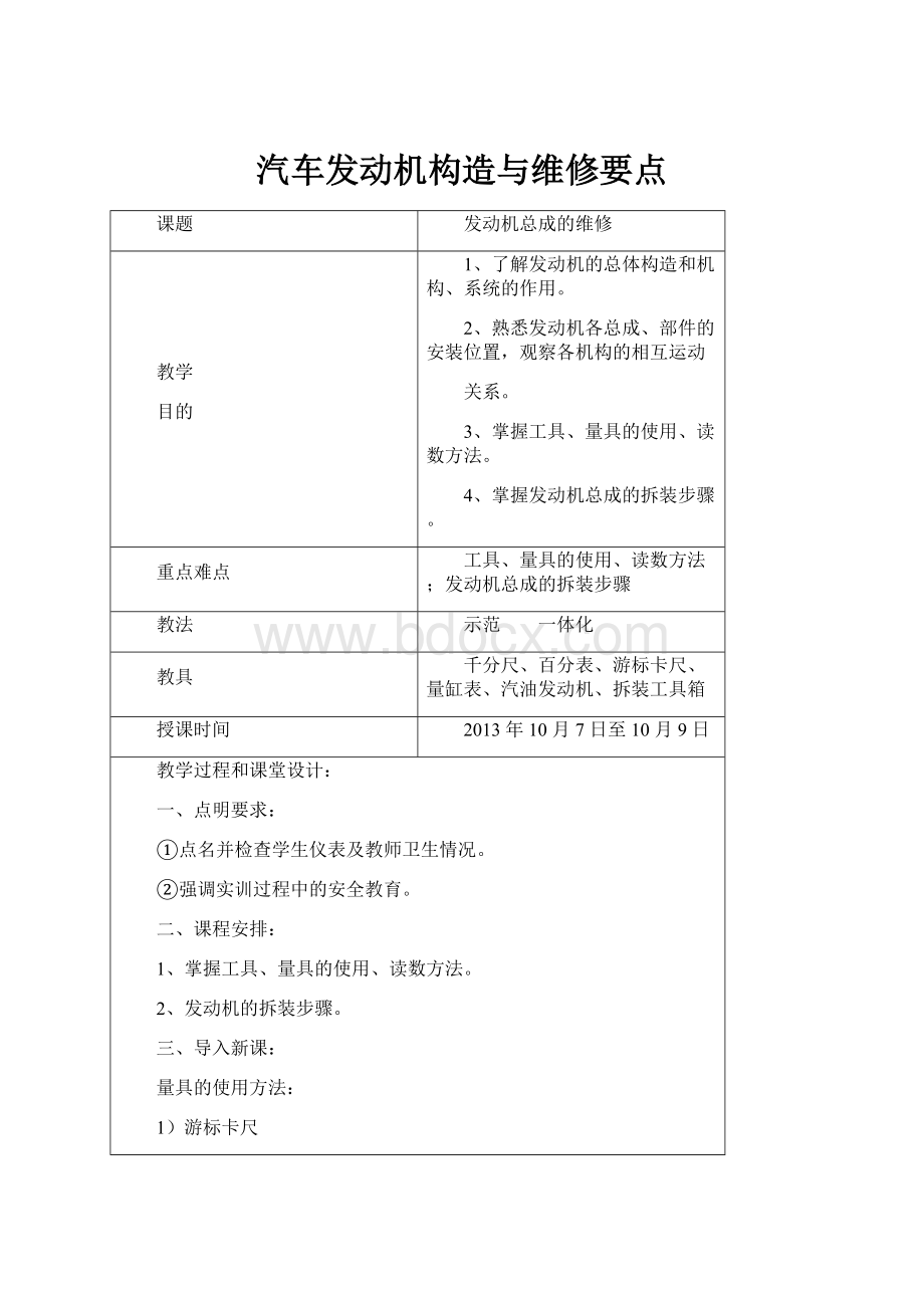 汽车发动机构造与维修要点.docx