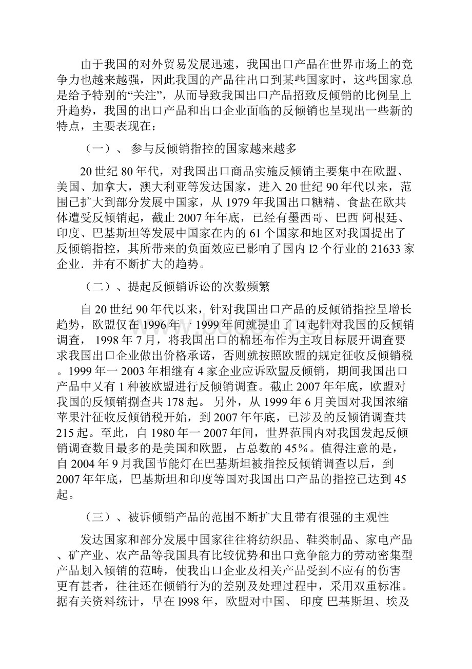 浅析某我国遭遇国外歧视性反倾销地原因及应对策.docx_第3页