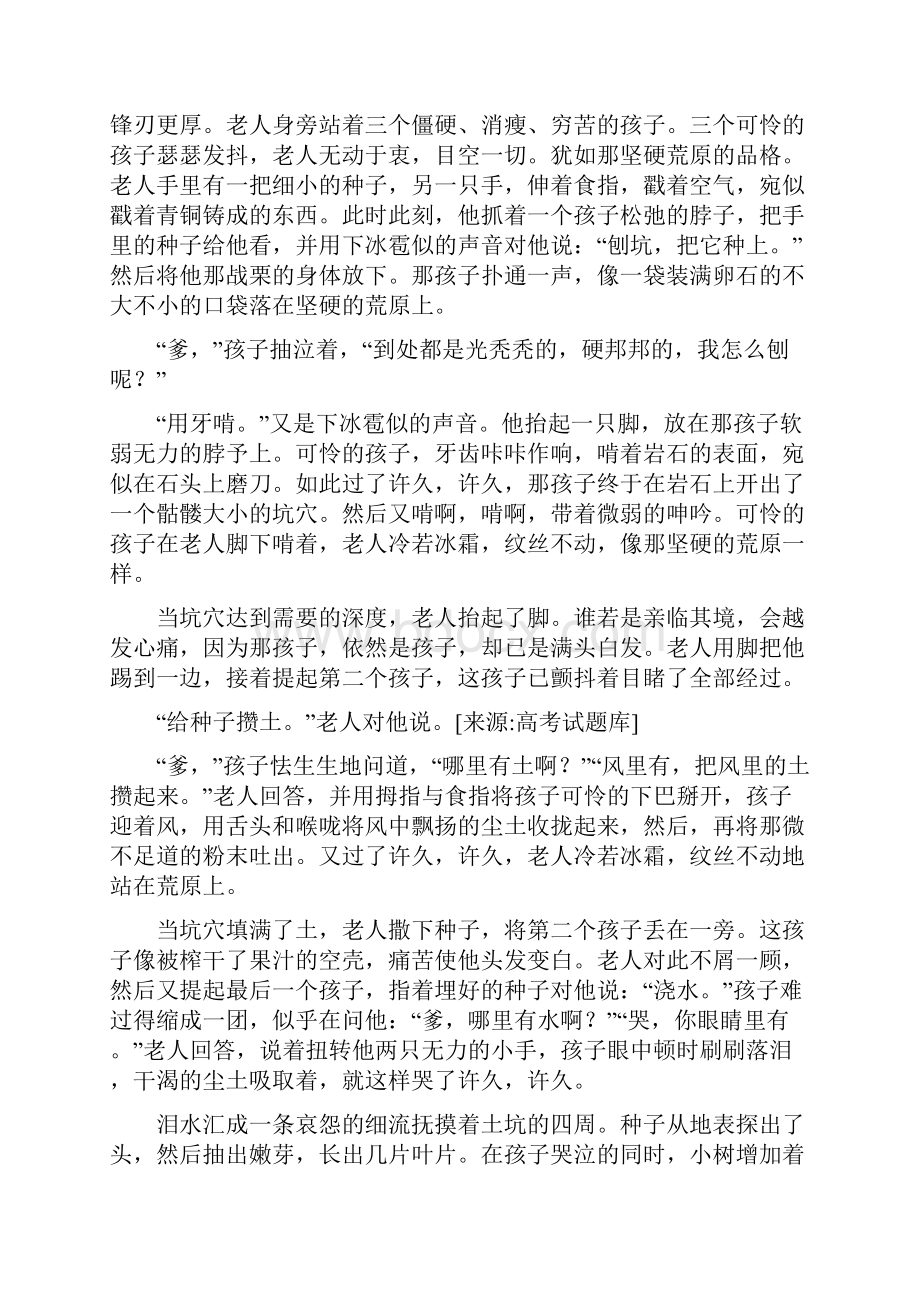 语文高考语文阅读专项训练小说阅读1.docx_第2页