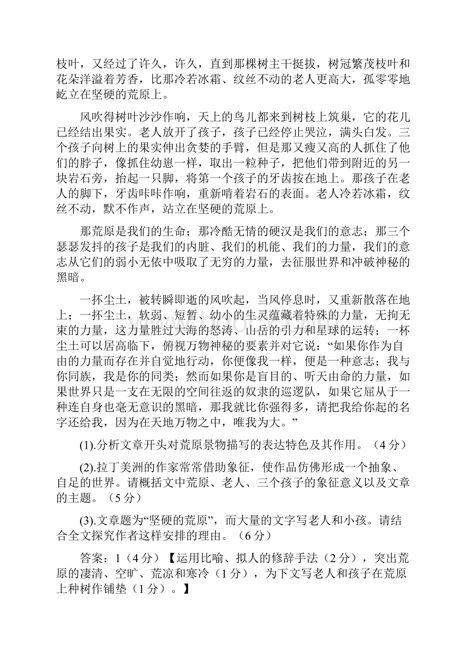 语文高考语文阅读专项训练小说阅读1.docx_第3页