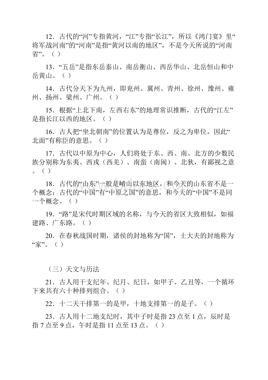 古文常识题100练及高频文言实词.docx_第2页