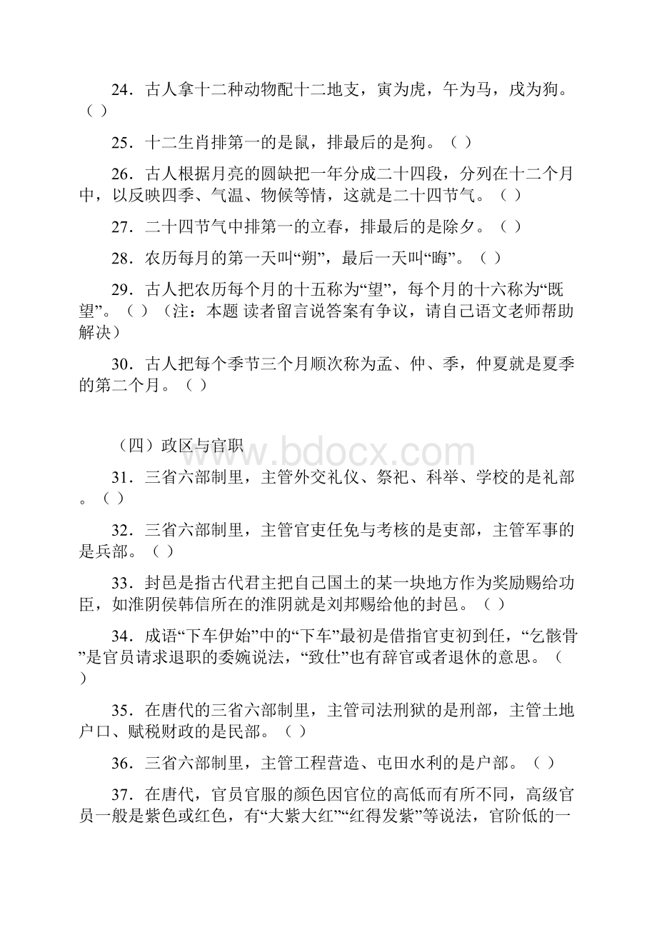 古文常识题100练及高频文言实词.docx_第3页