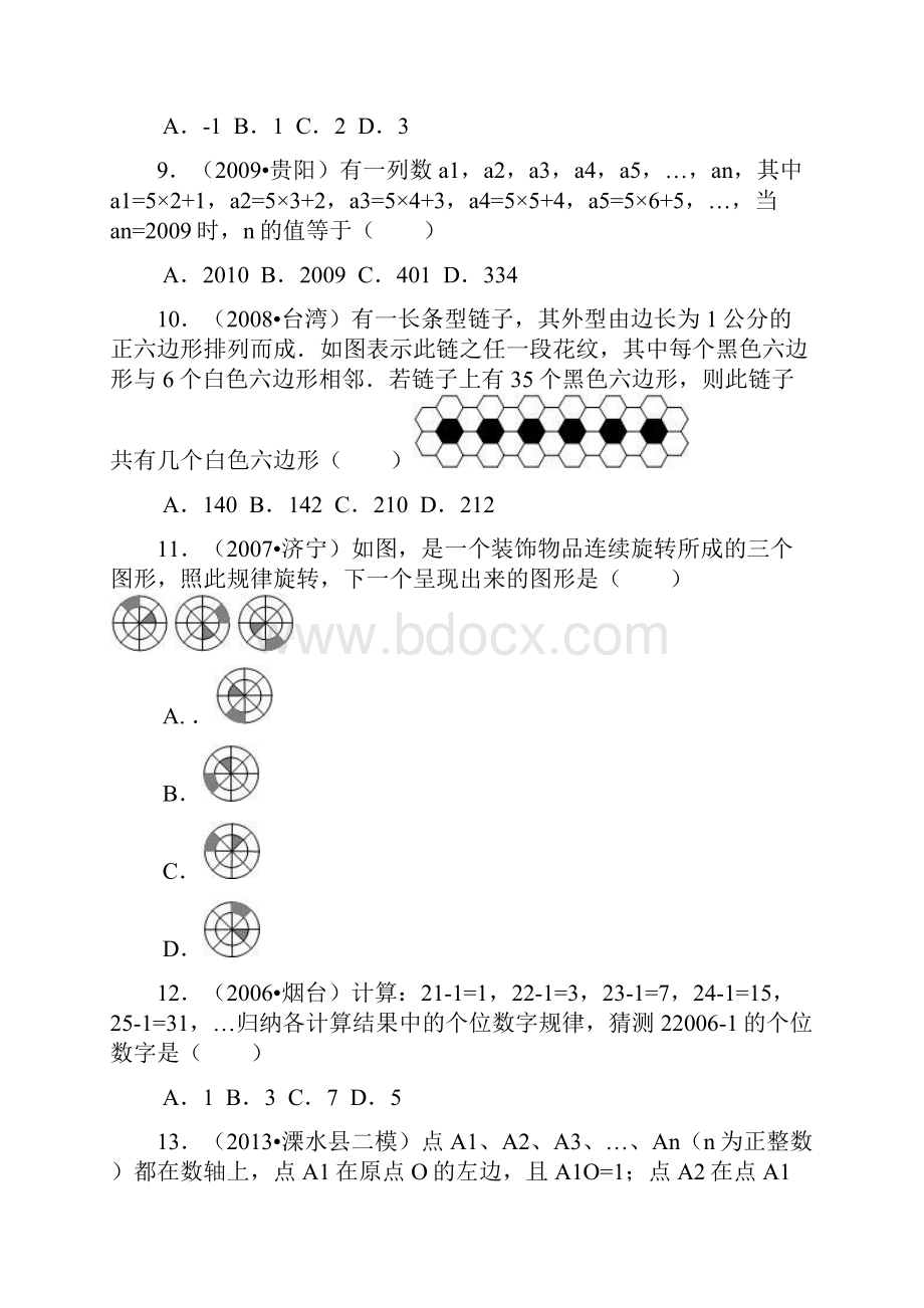 北师大版初一数学典型练习题.docx_第2页