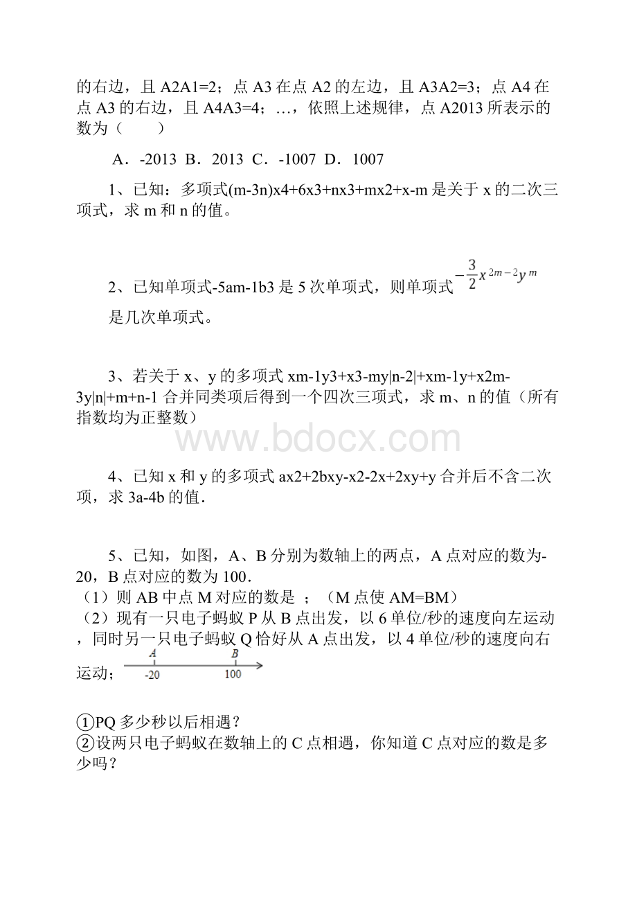 北师大版初一数学典型练习题.docx_第3页