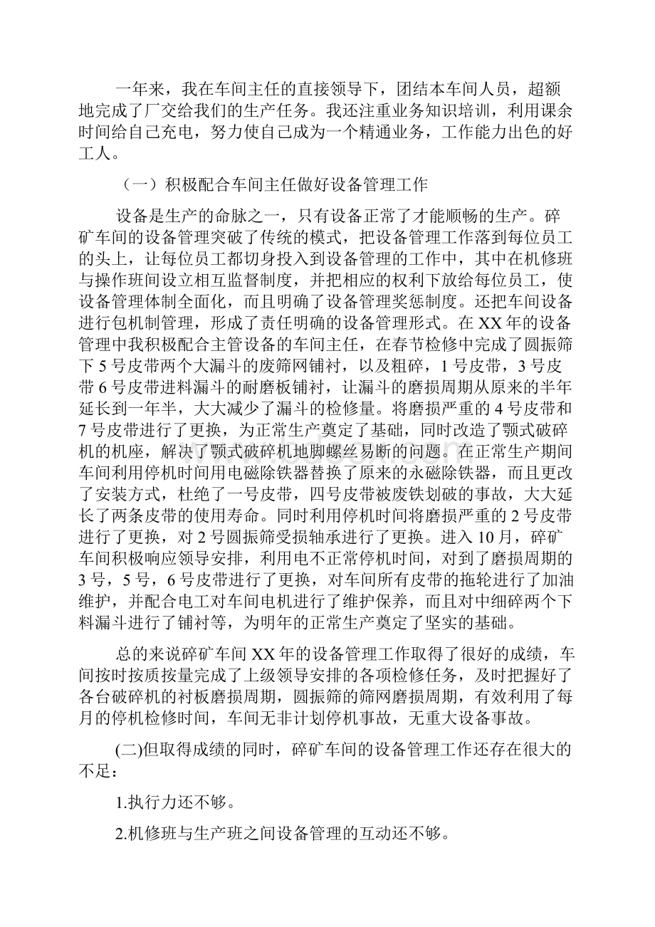 车间工人工作总结上课讲义.docx_第2页