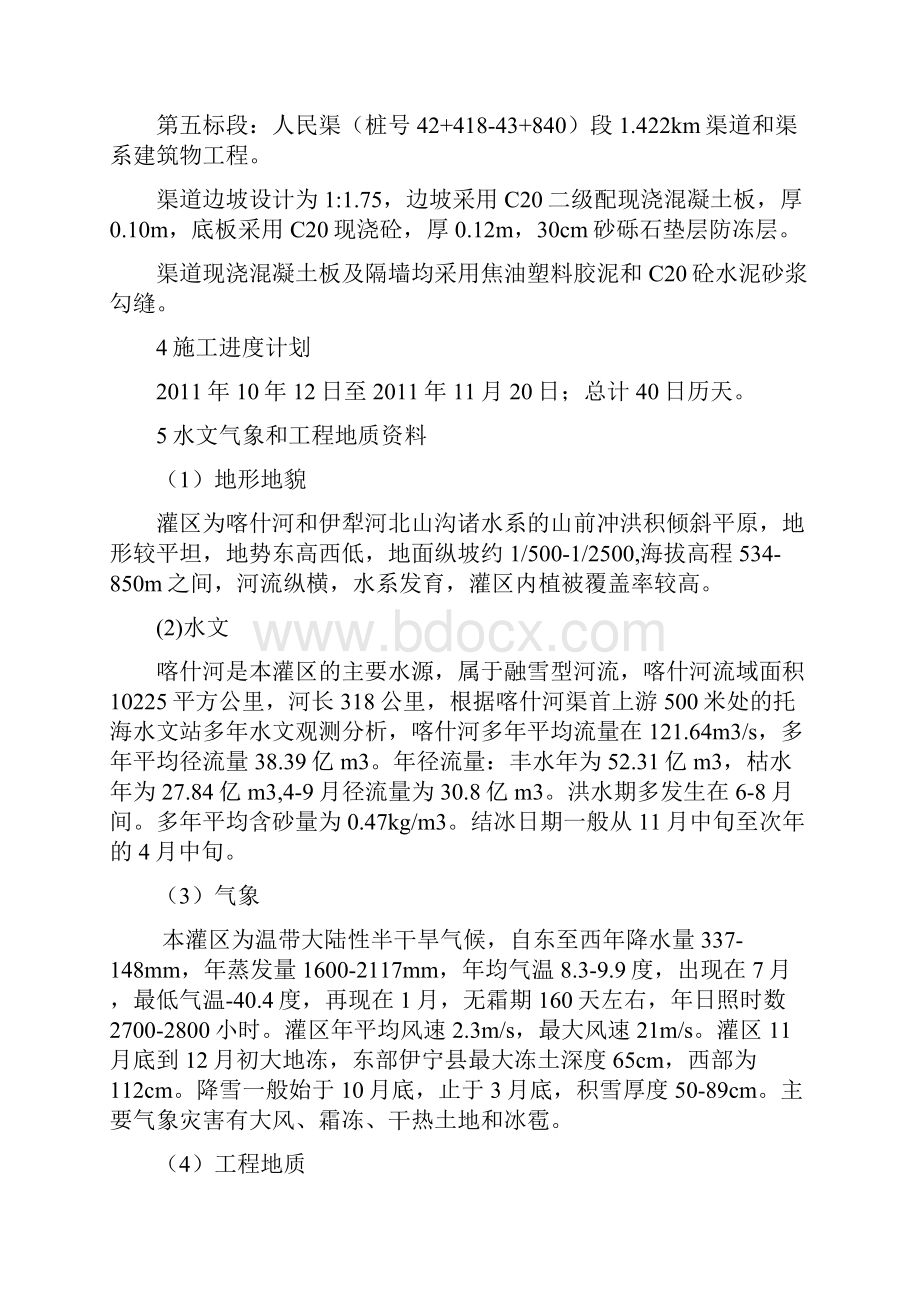 建筑施工技术方案设计.docx_第2页