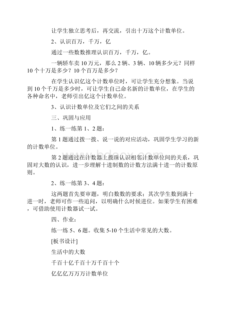 北师大版四年级数学上册教案.docx_第2页