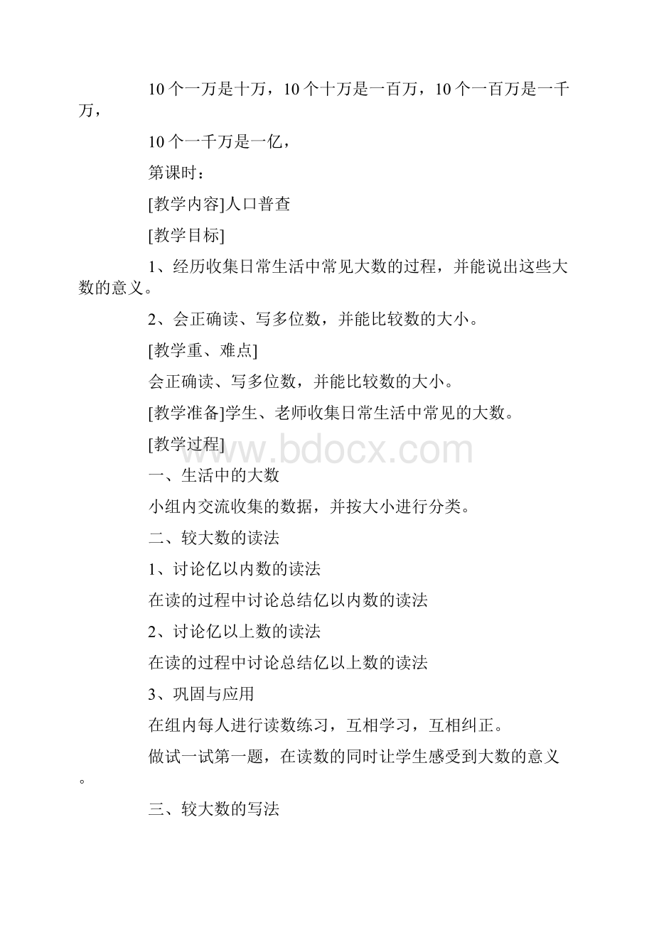 北师大版四年级数学上册教案.docx_第3页