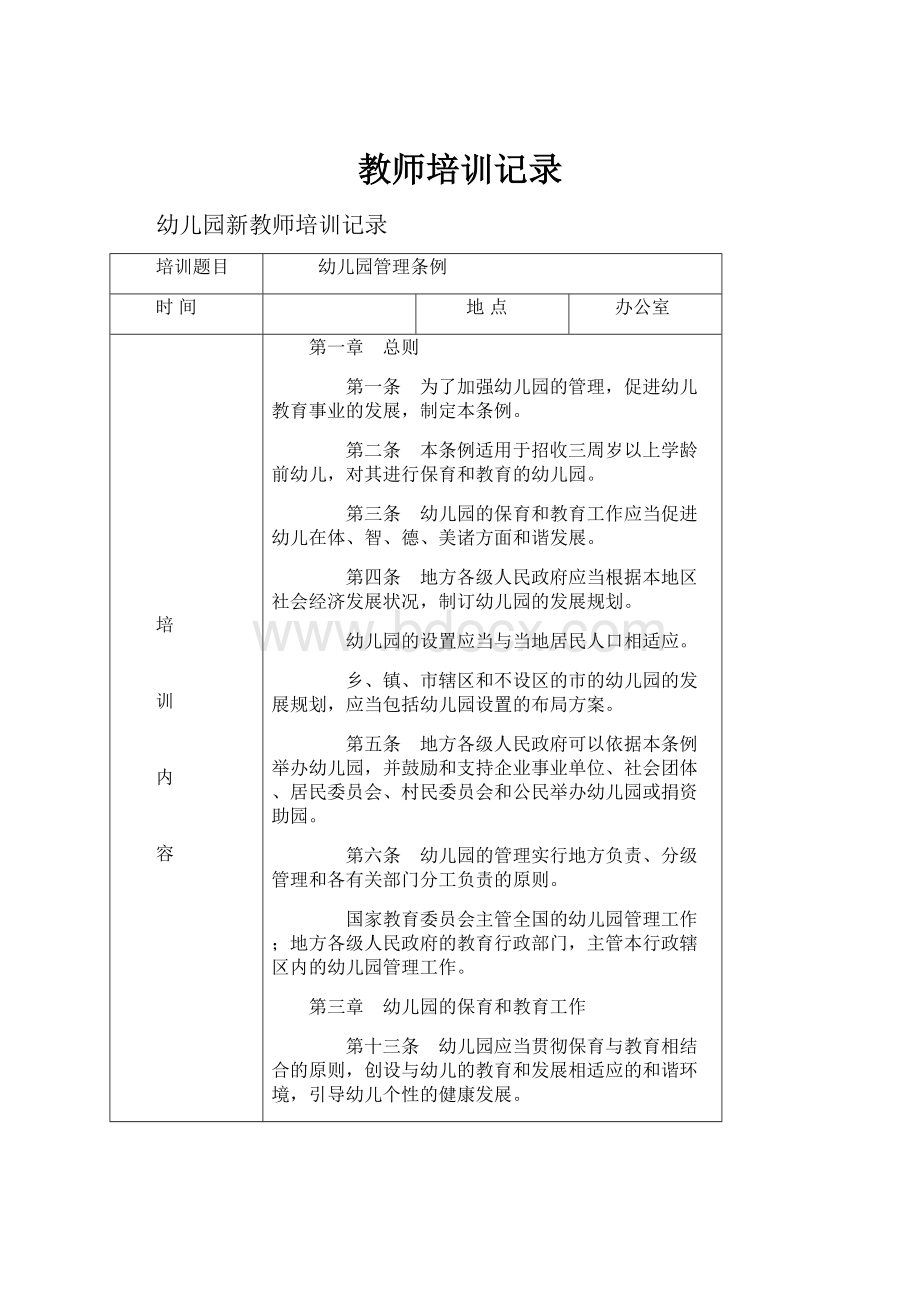 教师培训记录.docx_第1页