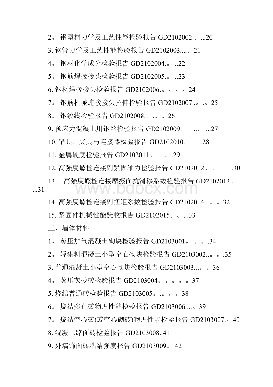 建筑工程竣工验收技术资料统一用表.docx_第3页