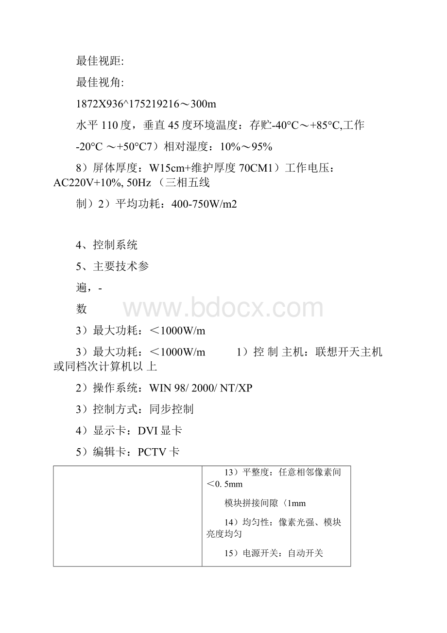 户外LED显示屏施工技术方案.docx_第2页