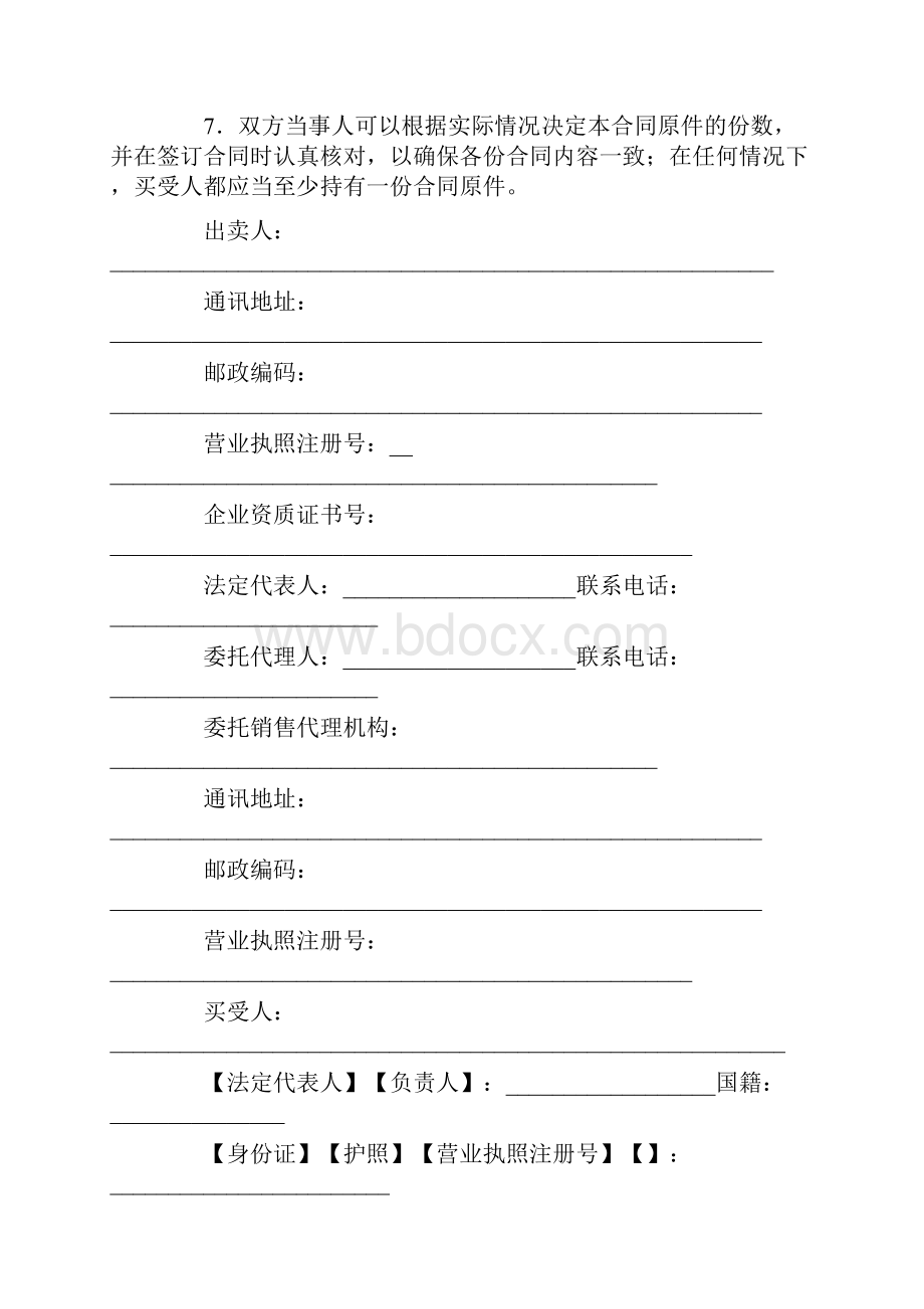 最新商品房现房买卖合同.docx_第2页