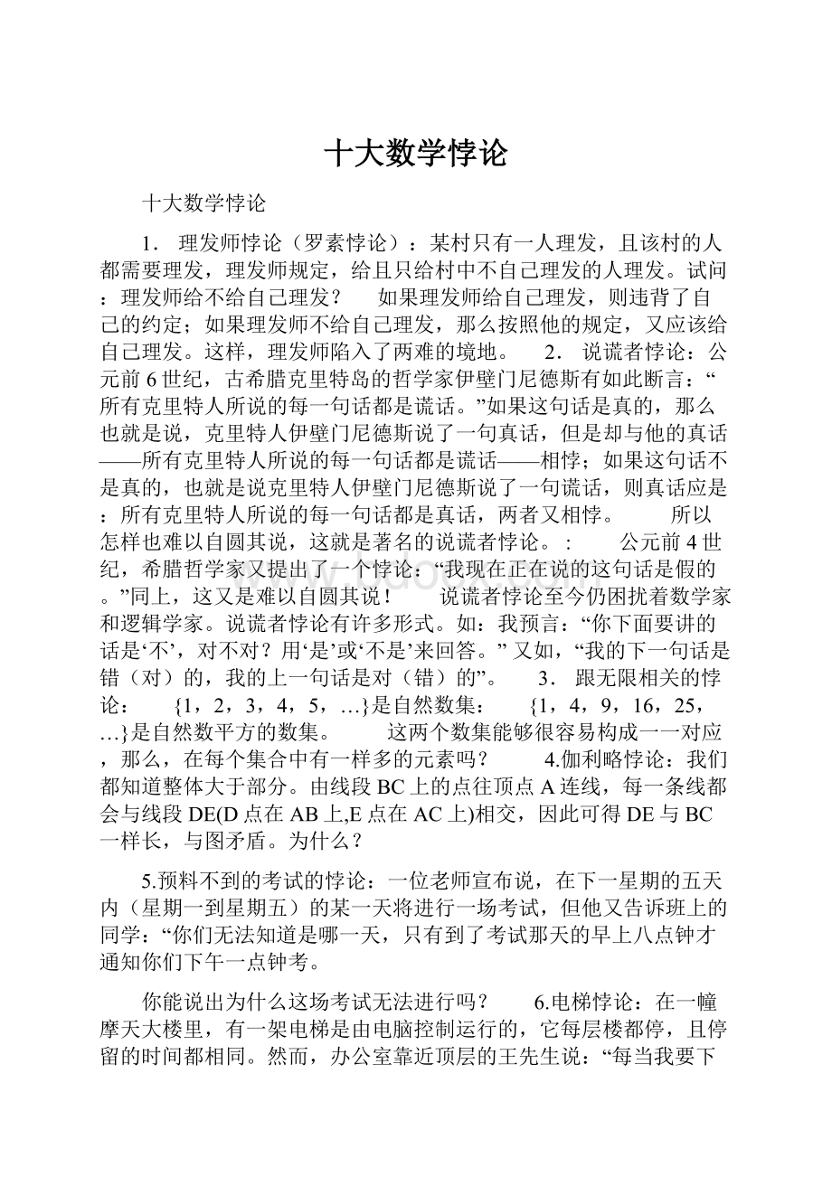 十大数学悖论.docx_第1页