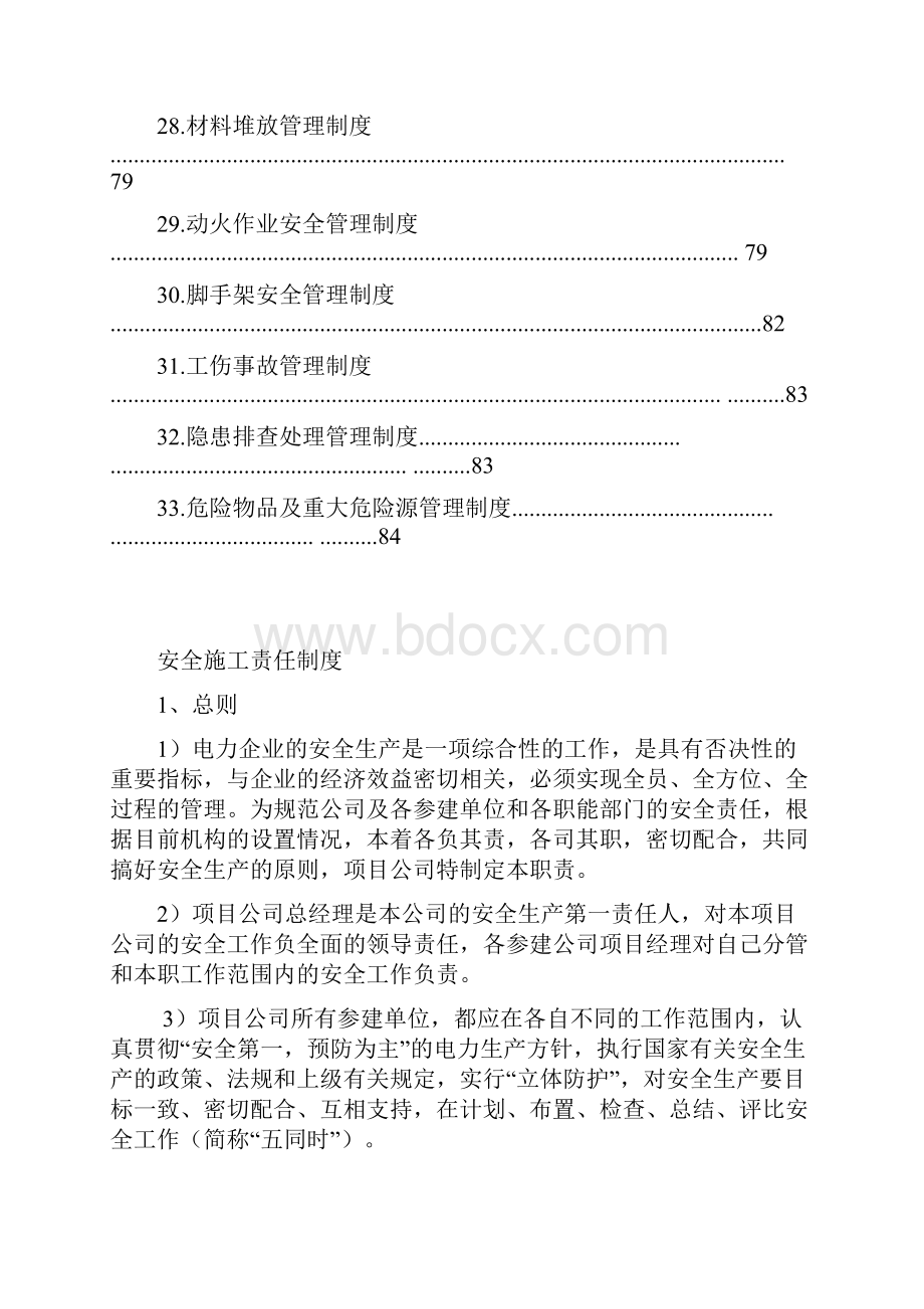 光伏电站安全管理制度.docx_第2页