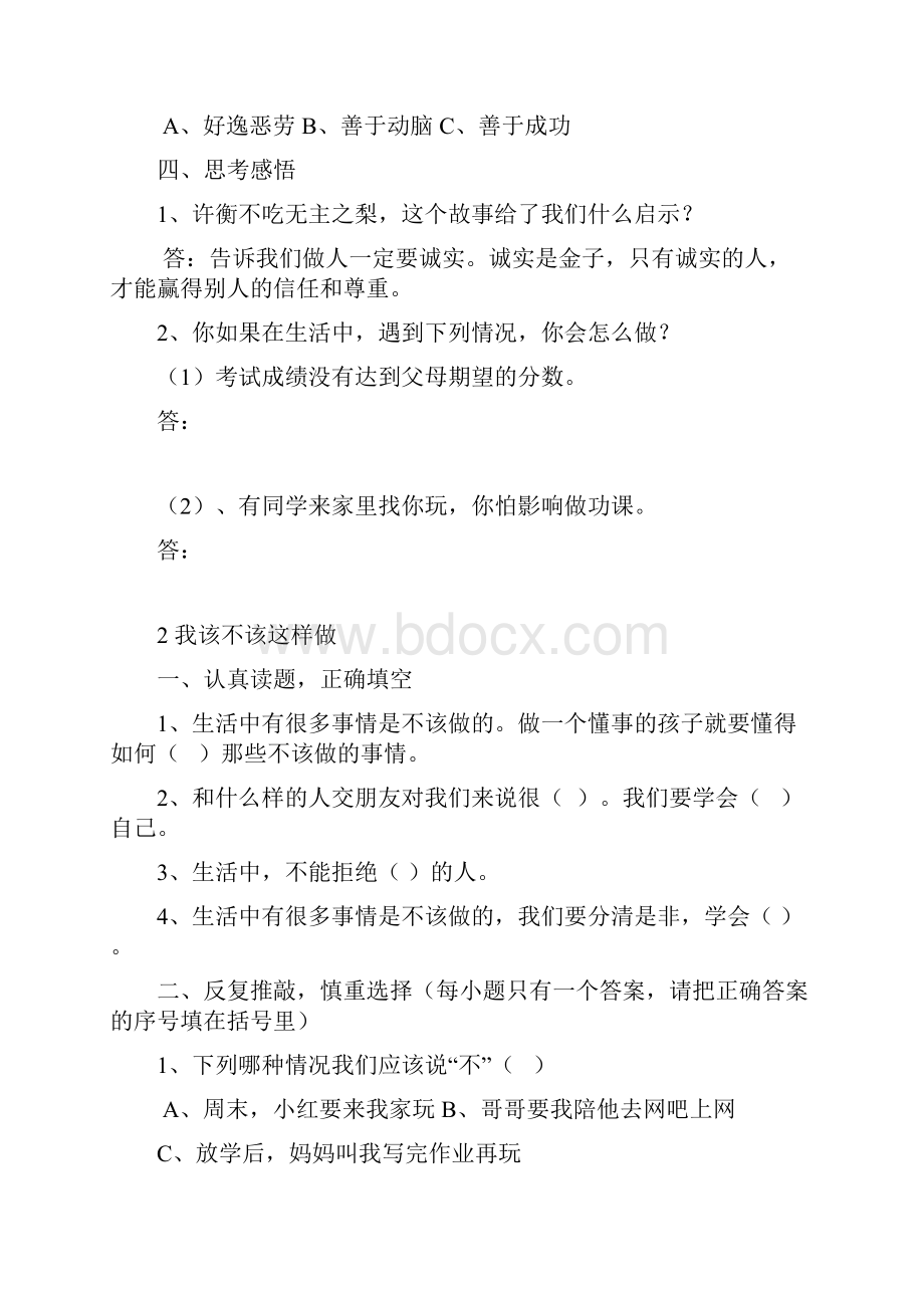 浙教版四年级《品德与社会》上册复习试题.docx_第2页