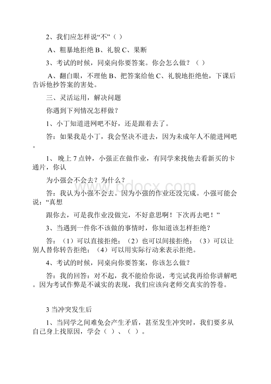 浙教版四年级《品德与社会》上册复习试题.docx_第3页