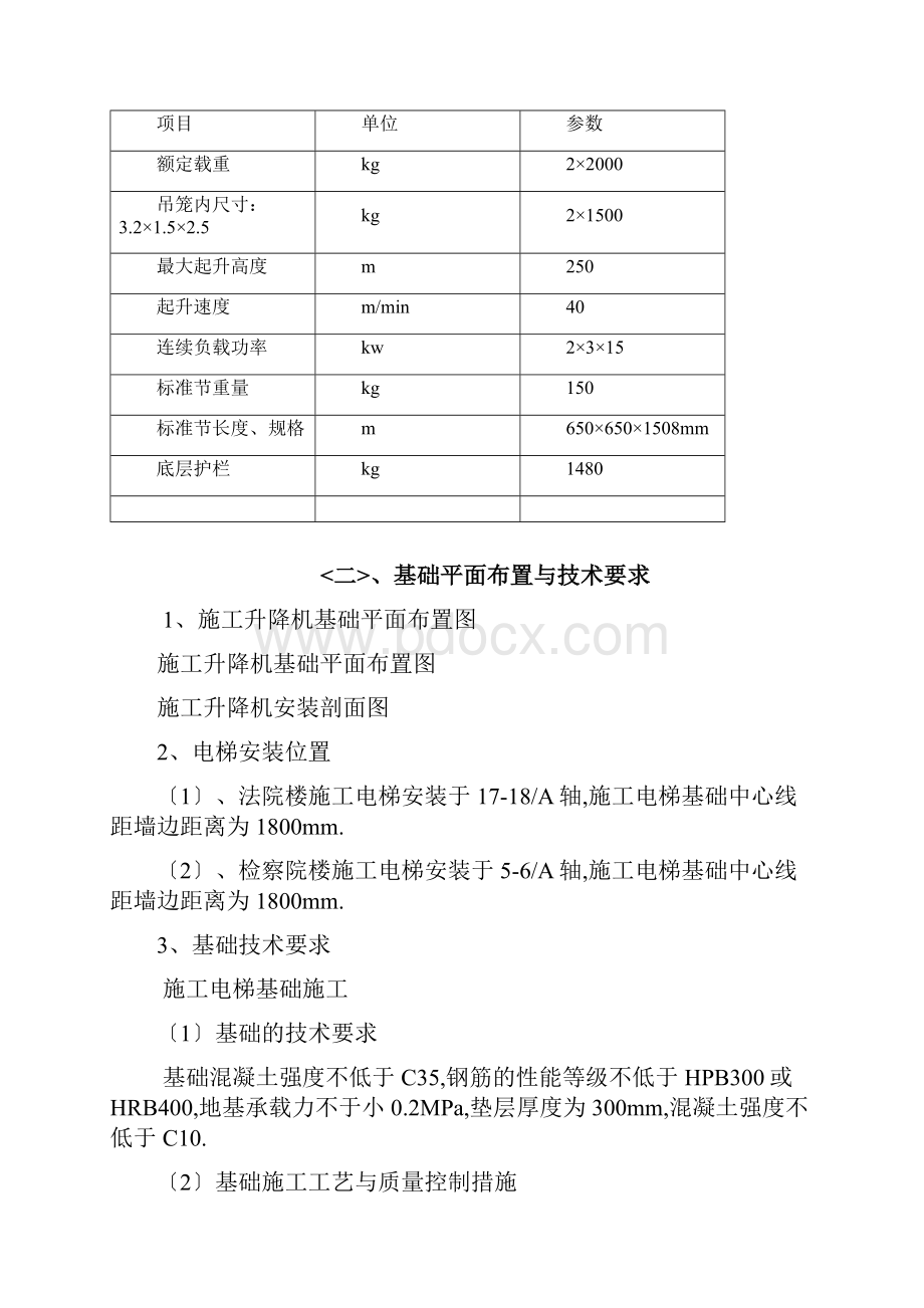 施工升降机基础施工方案.docx_第3页