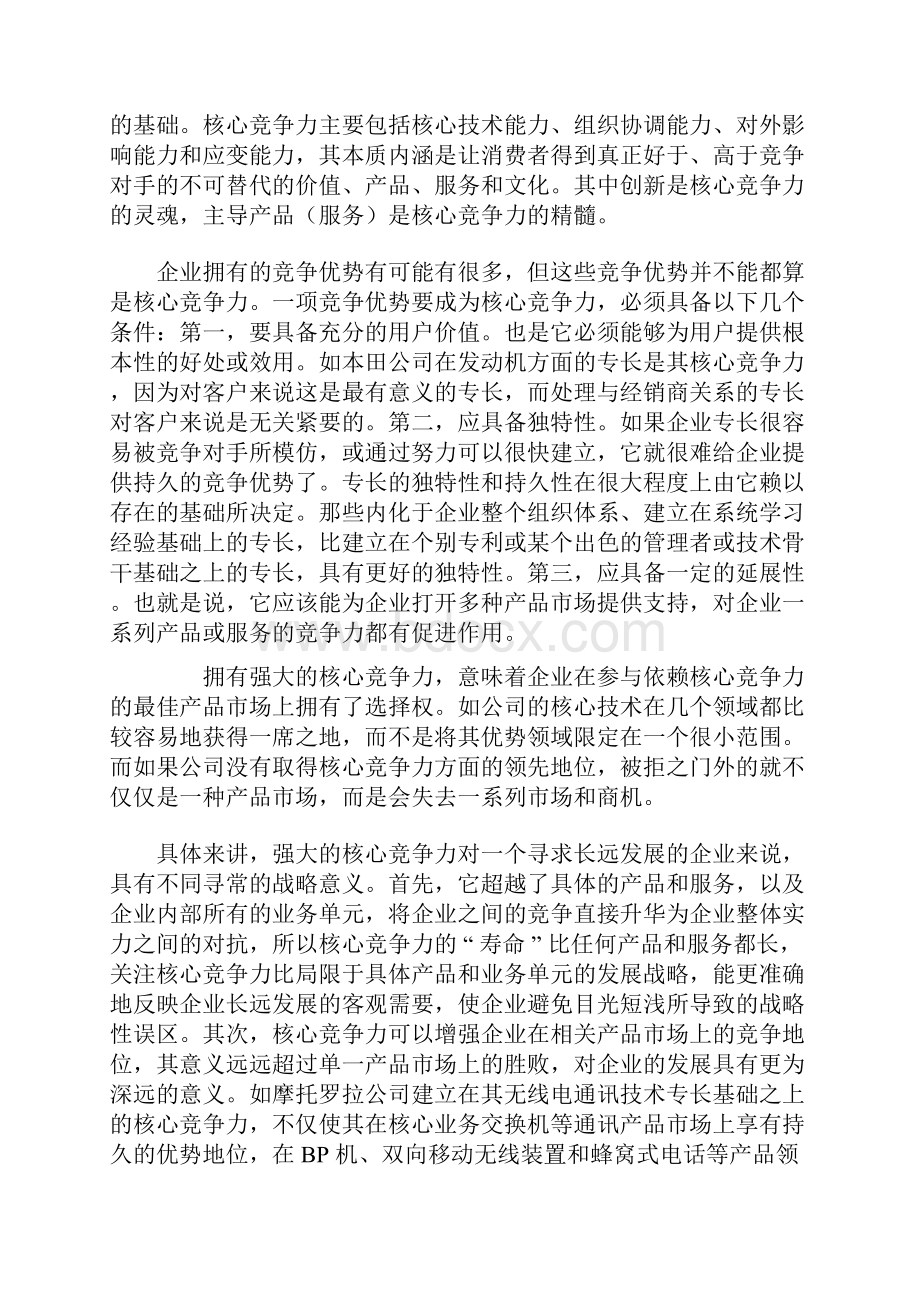 打造核心竞争力.docx_第3页