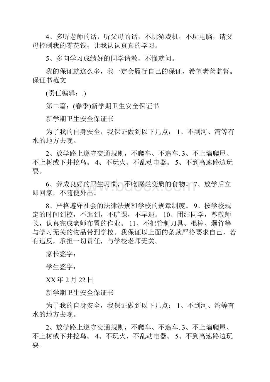 新学期学习保证书精选多篇.docx_第2页