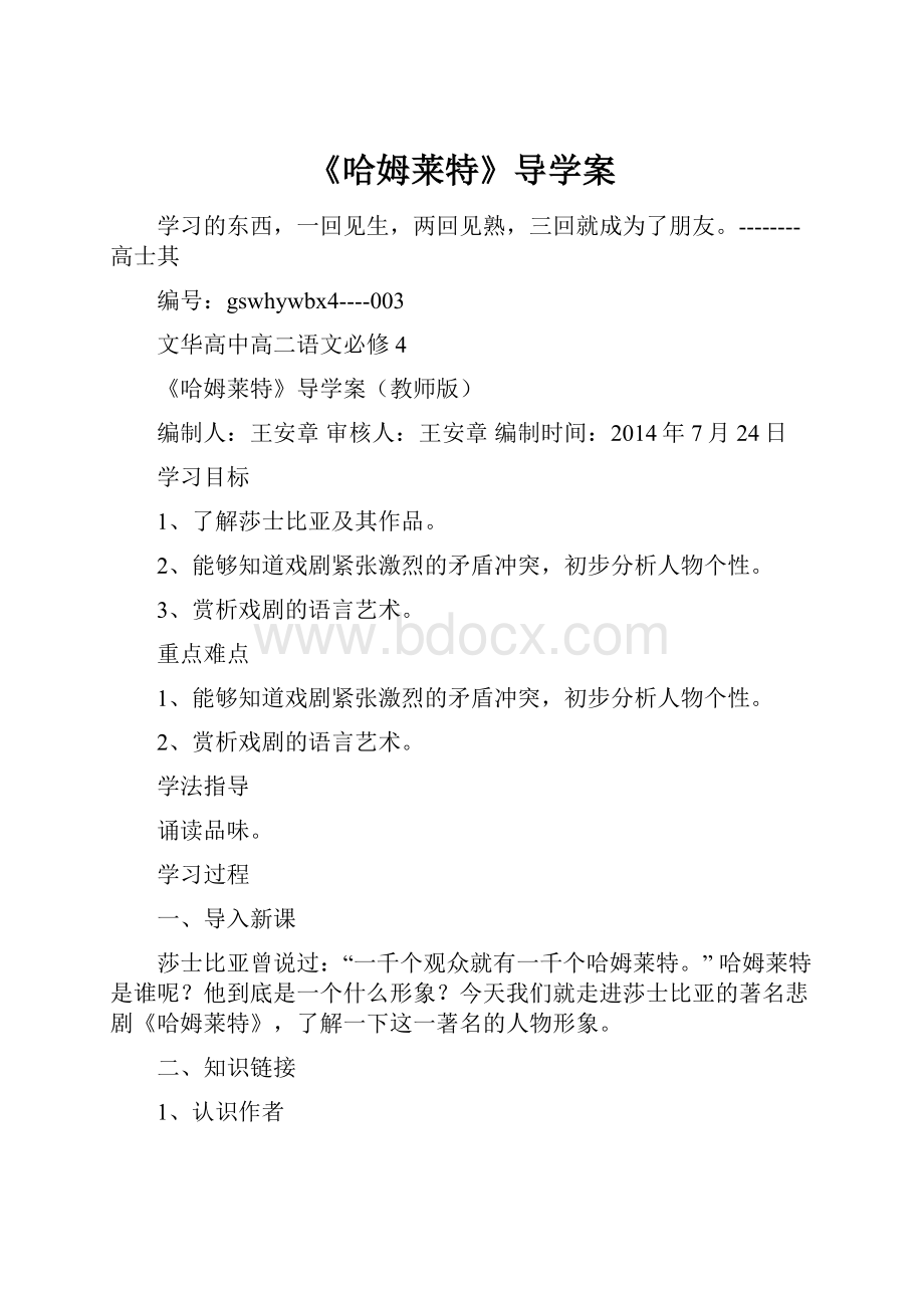 《哈姆莱特》导学案.docx_第1页