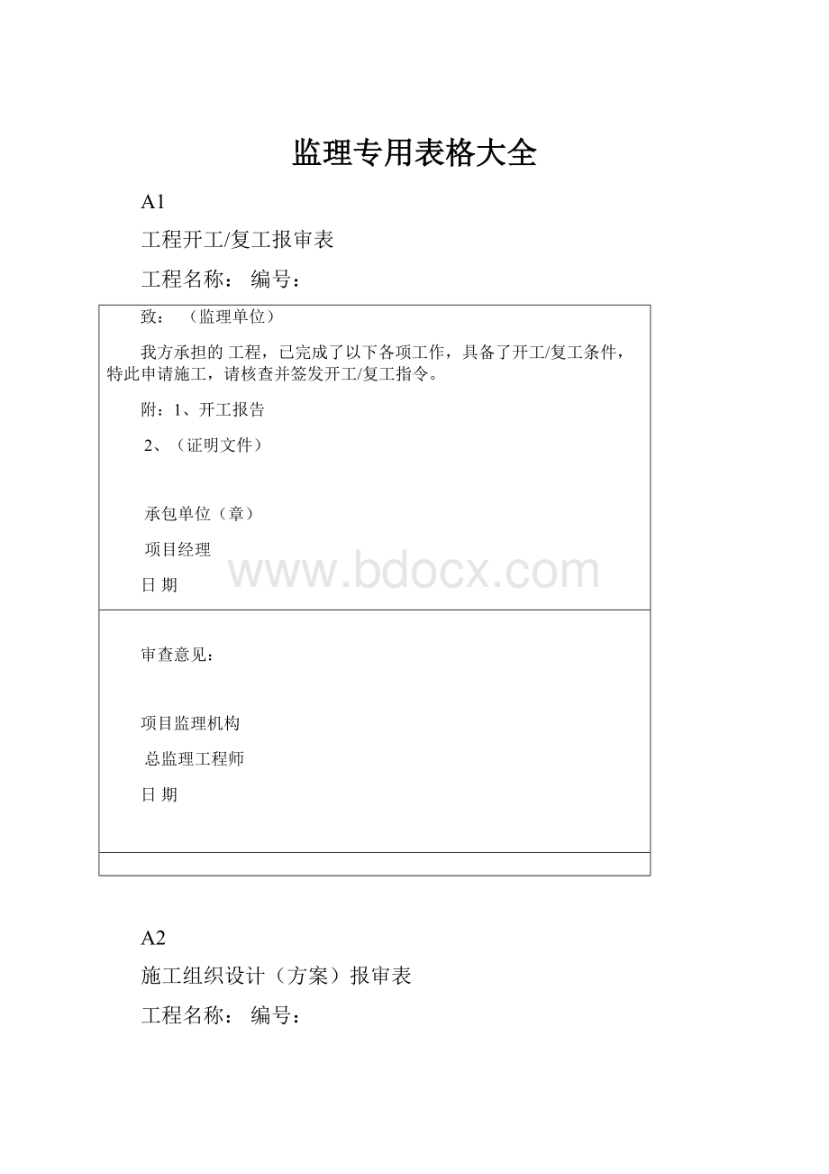 监理专用表格大全.docx