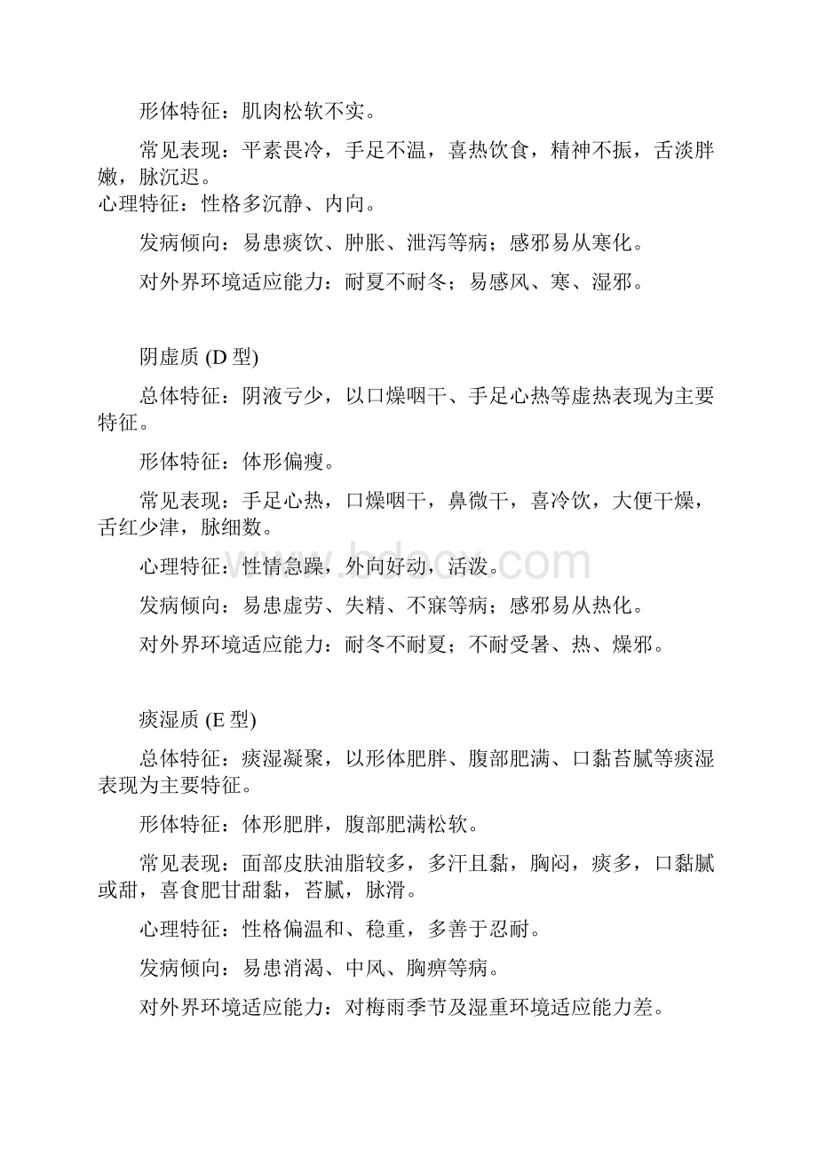 中医体质辨识标准及评分标准.docx_第2页