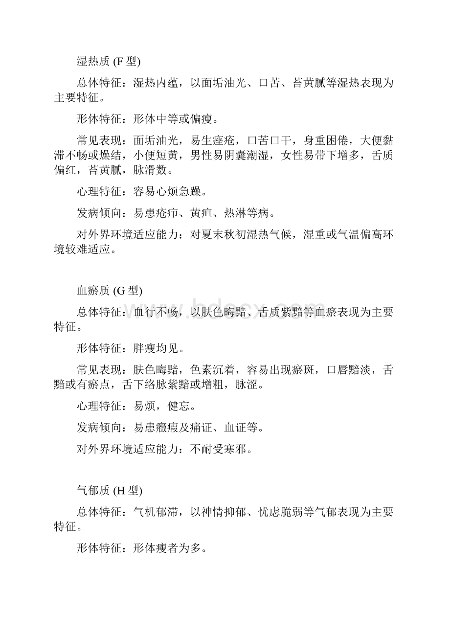 中医体质辨识标准及评分标准.docx_第3页