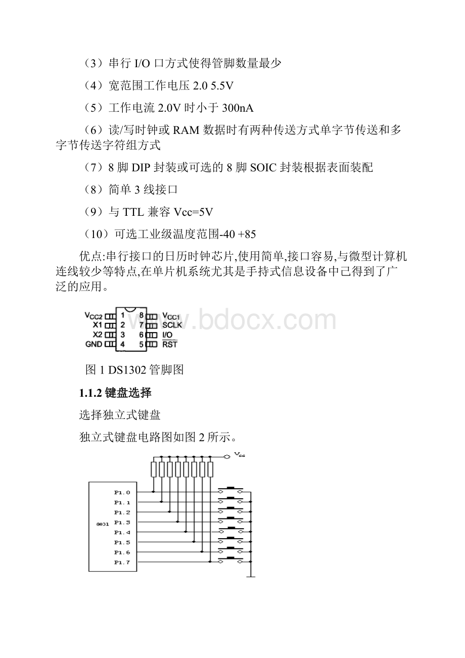 基于单片机的数字万年历的设计与实现.docx_第3页