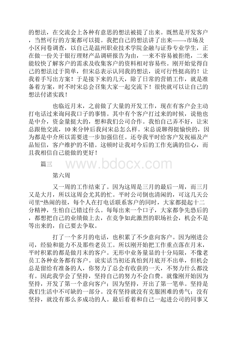 金融毕业实习周记12篇.docx_第3页