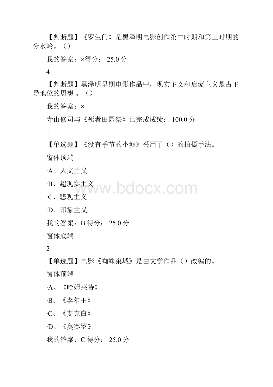 尔雅东方电影.docx_第2页