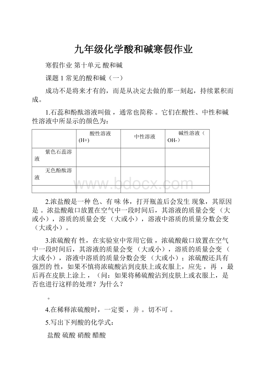 九年级化学酸和碱寒假作业.docx