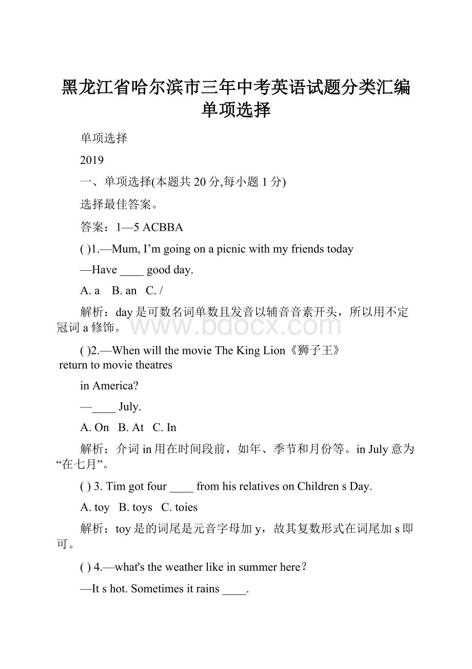 黑龙江省哈尔滨市三年中考英语试题分类汇编单项选择.docx_第1页