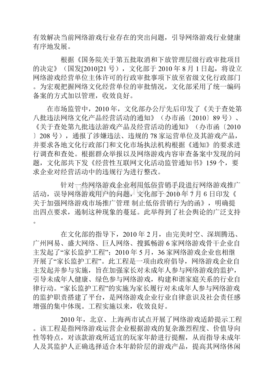 《中国网络游戏市场年度报告》.docx_第3页