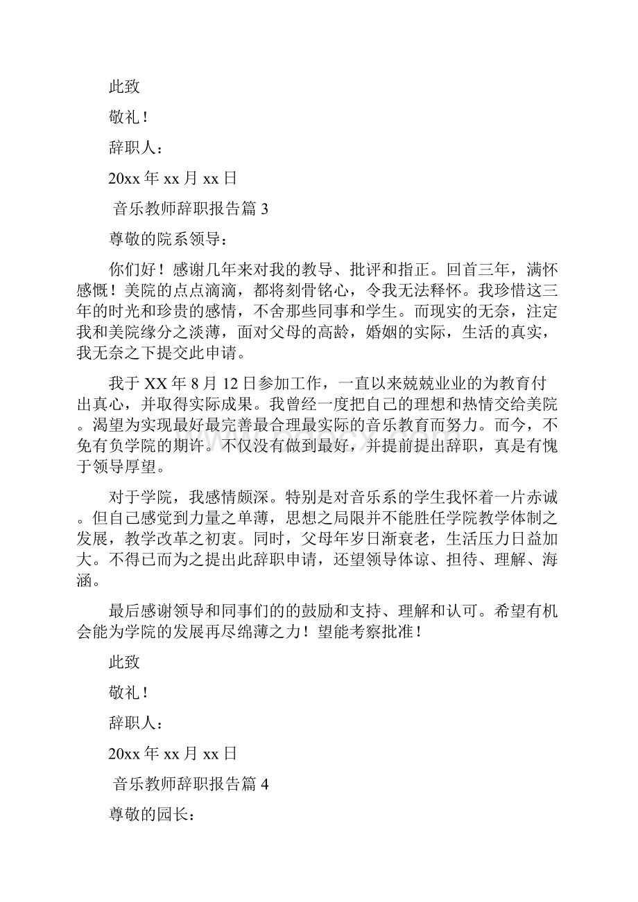 音乐教师辞职报告.docx_第3页