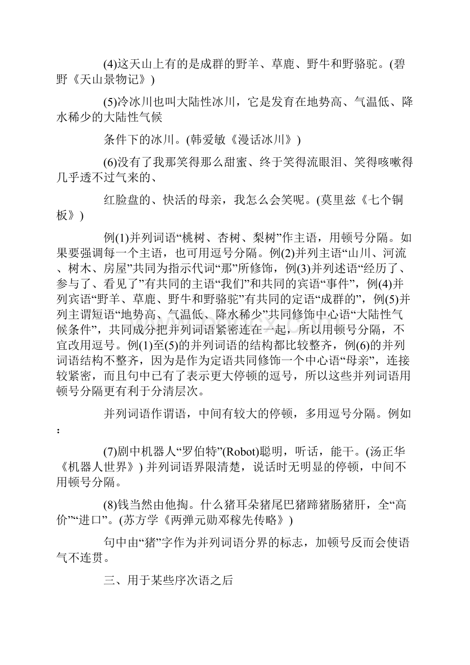 精选最新顿号的用法及举例 3篇.docx_第2页