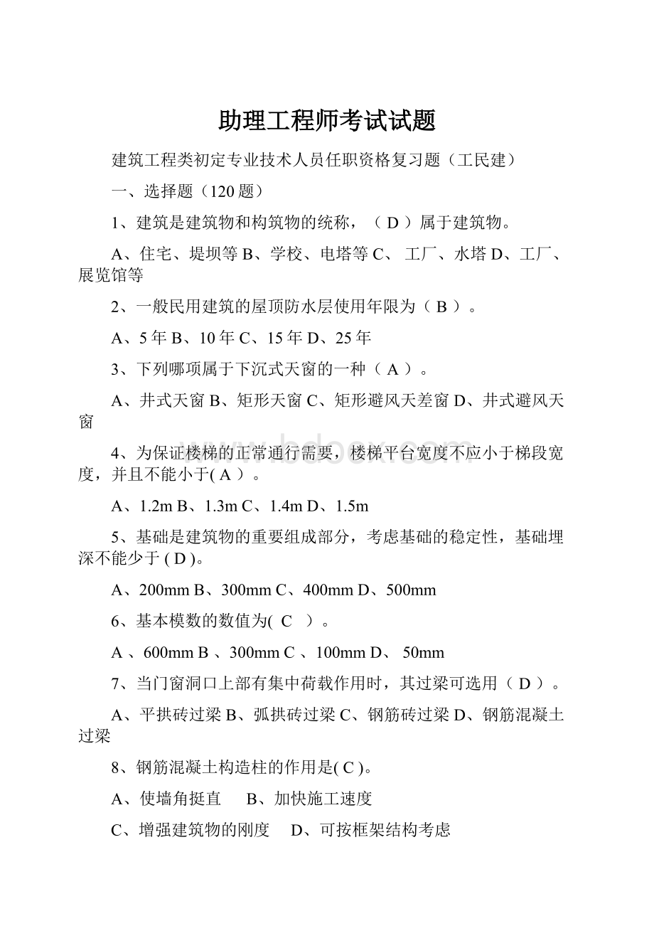 助理工程师考试试题.docx_第1页