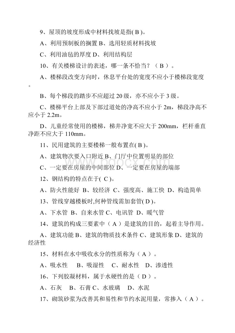 助理工程师考试试题.docx_第2页