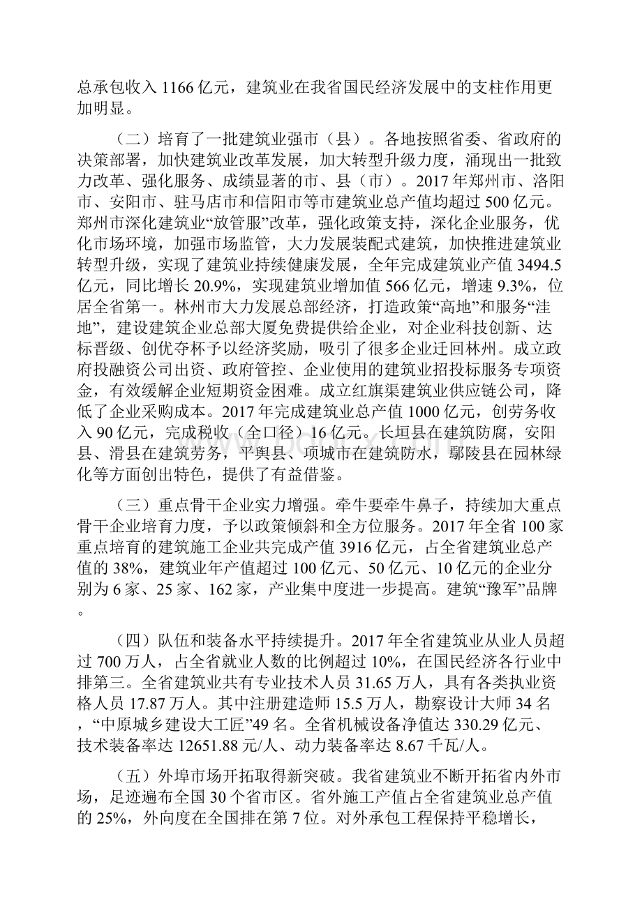 在全省建筑业转型发展推进会上的讲话.docx_第2页