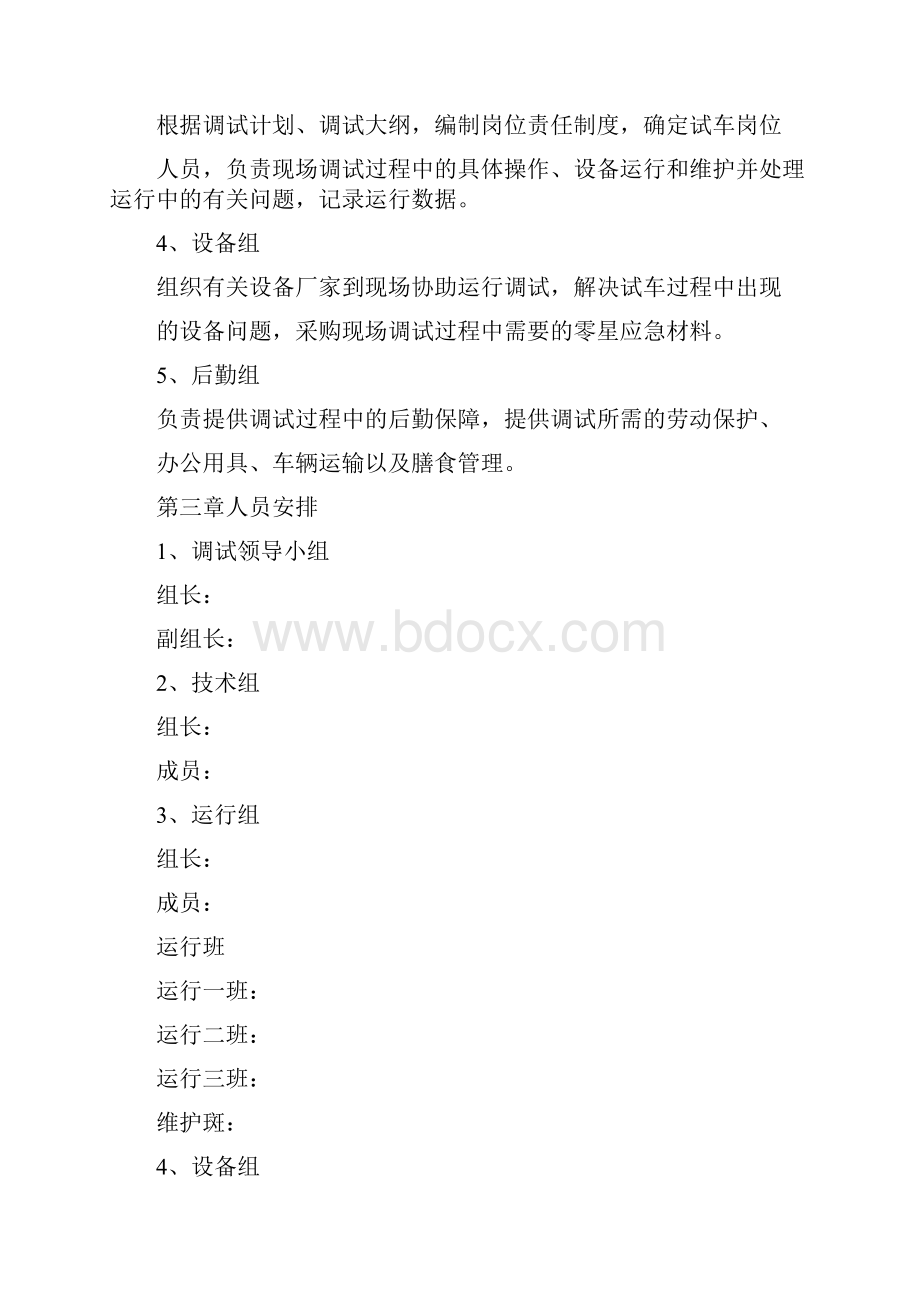 单机调试的方案.docx_第2页