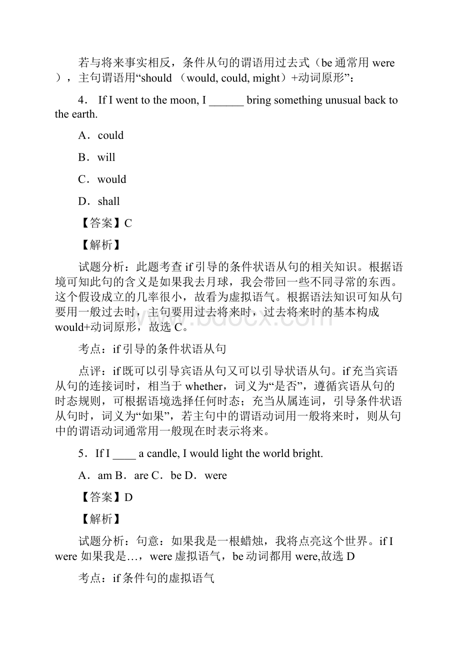 中考英语虚拟语气精编习题及解析.docx_第3页