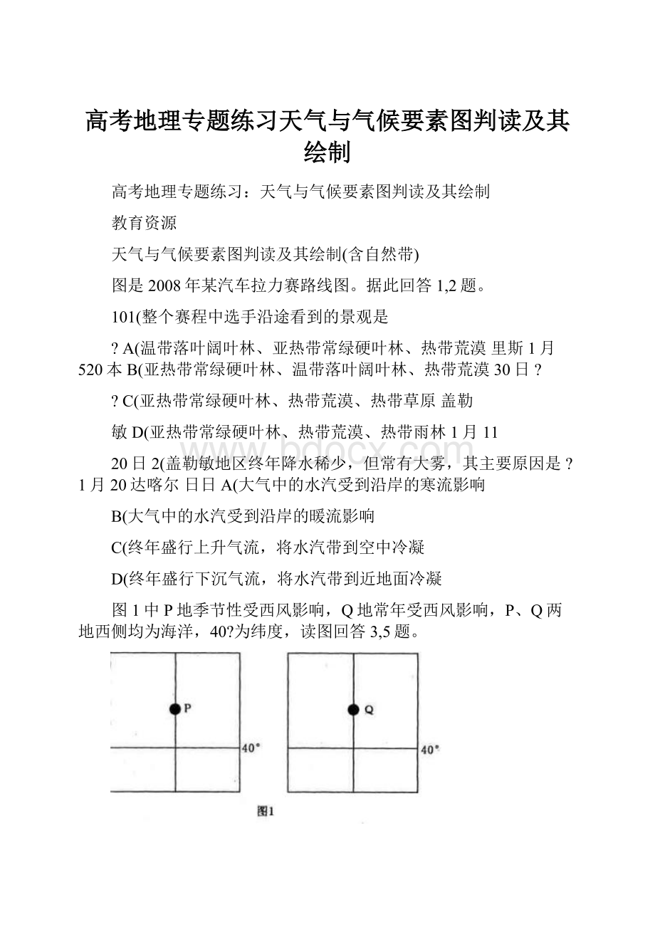 高考地理专题练习天气与气候要素图判读及其绘制.docx_第1页