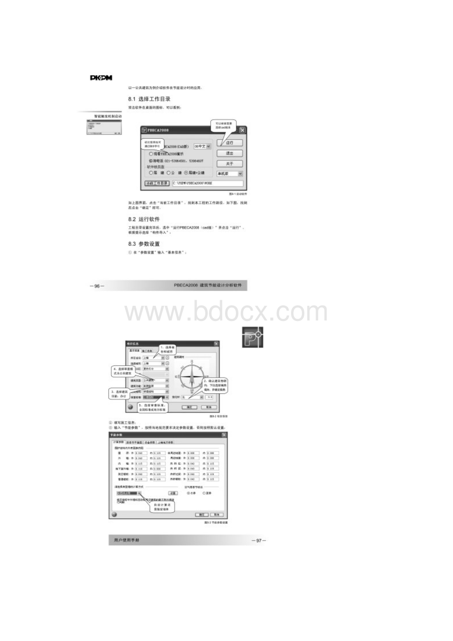 PBECA说明书第八章.docx_第2页