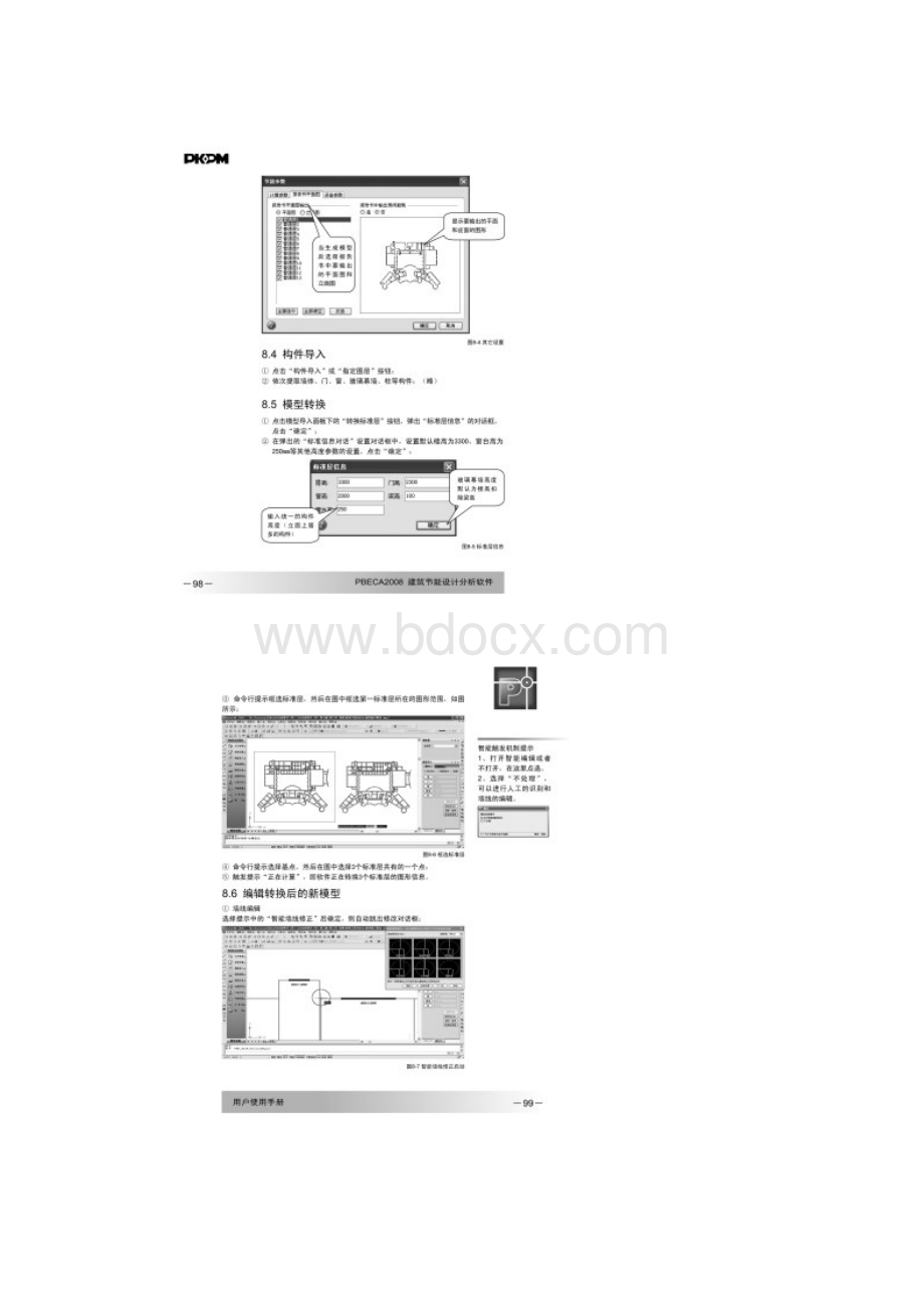 PBECA说明书第八章.docx_第3页