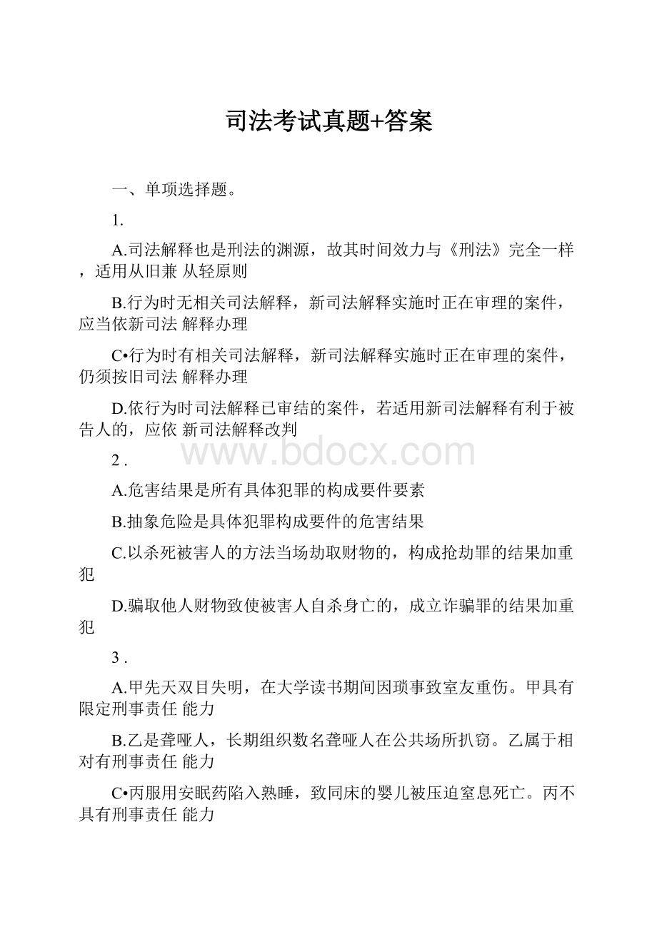 司法考试真题+答案.docx