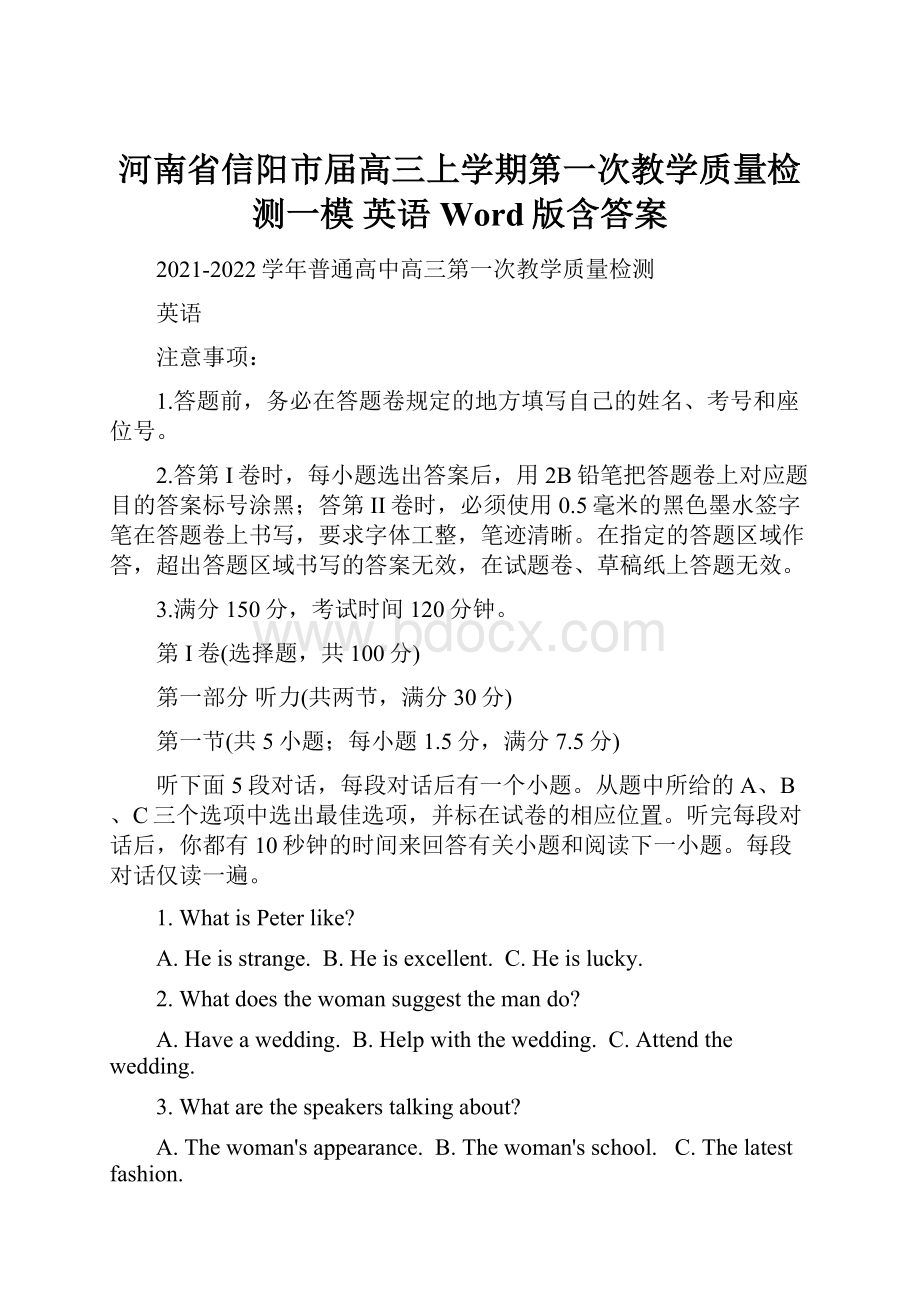 河南省信阳市届高三上学期第一次教学质量检测一模 英语 Word版含答案.docx_第1页