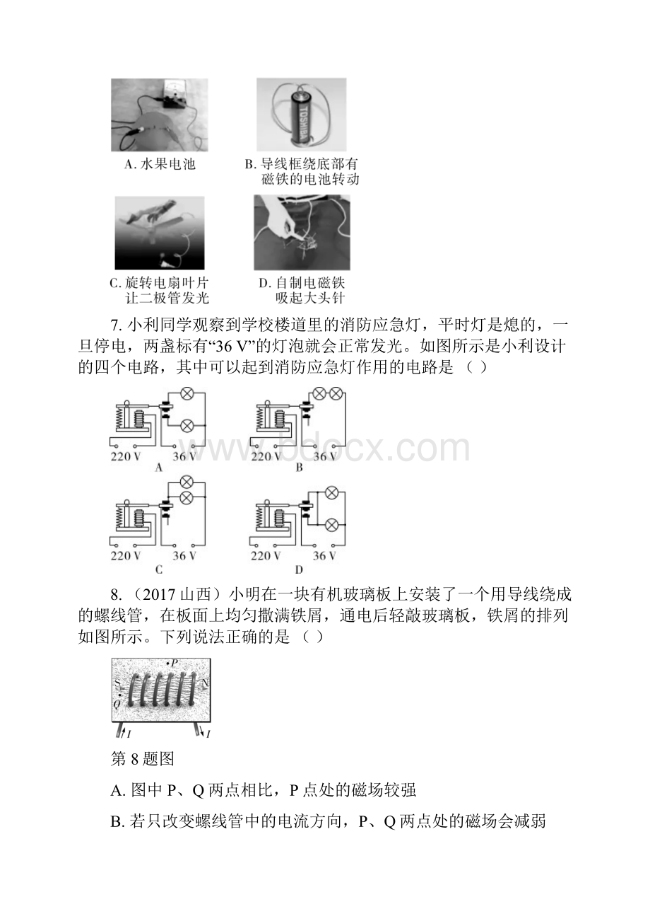 中考分类训练第25课时电磁现象.docx_第3页