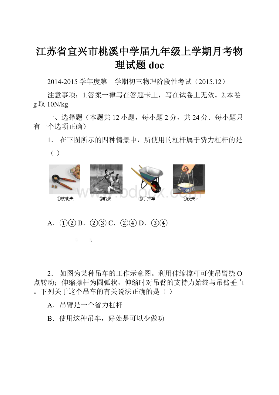 江苏省宜兴市桃溪中学届九年级上学期月考物理试题doc.docx